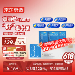 【J.ZAO30+Men's daily pack】J.ZAO京东京造男士30+每日营养包*30袋 复合维生素 含锌硒镁鱼油【行情 报价 价格 评测】-京东