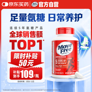 【益节日常养护-氨糖红瓶】Move Free益节氨糖软骨素钙片 红瓶80粒 维骨力 成人 中老年 美国进口【行情 报价 价格 评测】-京东