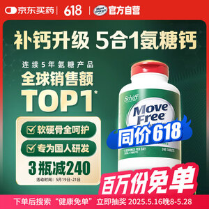 【益节高钙氨糖240粒】Move Free益节 氨糖软骨素钙片 240粒 5合1 维骨力 成人中老年 美国进口【行情 报价 价格 评测】-京东