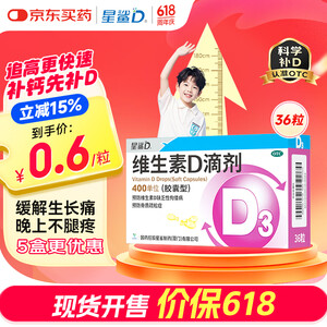【星鲨 维生素D滴剂36粒】星鲨维生素d3滴剂（胶囊型）36粒 d3婴儿婴幼儿儿童成人补充维生素D促钙吸收补钙【行情 报价 价格 评测】-京东