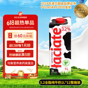 Laciate 兰雀波兰原装进口3.2全脂纯牛奶1L*12整箱装早餐营养高钙优质蛋白