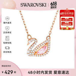【施华洛世奇项链】SWAROVSKI施华洛世奇项链女 粉天鹅女士项链 情人节生日礼物送女友 5469989【行情 报价 价格 评测】-京东