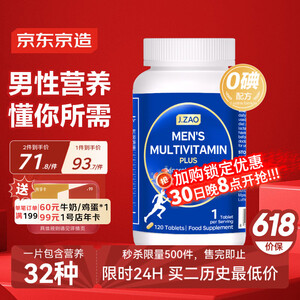 【J.ZAOMen's Multi-vitamin & Mineral Tablet （男士多维多矿片）】京东京造 男士复合维生素120片 精氨酸B族维C维E锌镁硒精力护肝【行情 报价 价格 评测】-京东