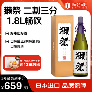 獭祭 DASSAI 23二割三分 纯米大吟酿日本进口清酒 1.8L礼盒装赠岚池265ml