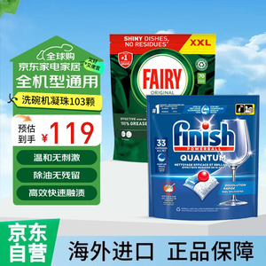 【亮碟洗衣凝珠】亮碟(finish)量子洗碗凝珠原味 进口洗碗机厨具全效清洁 103颗【行情 报价 价格 评测】-京东