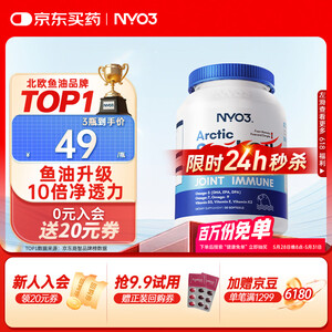 【NYO3NY-O3 海豹油软胶囊120粒】NYO3 海豹油软胶囊 Omega-3 DPA 中老年降血脂护心脑角鲨烯 30粒【行情 报价 价格 评测】-京东