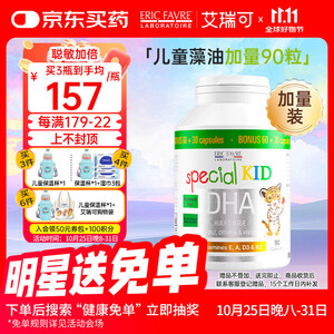 【EricFavre90粒/瓶】EricFavre艾瑞可 儿童DHA海藻油胶囊 婴儿宝宝dha藻油 维生素AD+K2 90粒/瓶【行情 报价 价格 评测】-京东