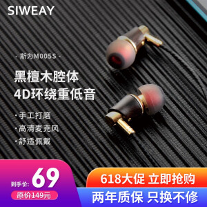 SIWEAY斯为M005S入耳式耳机