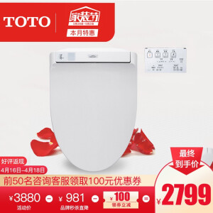 TOTO TCF790CS 即热式卫洗丽智能马桶盖