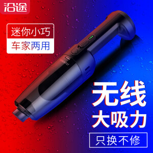 沿途车载吸尘器V01车家无线干湿两用小型手持大功率大吸力