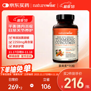 naturewise 黑胡椒姜黄素胶囊 90粒 关节舒适