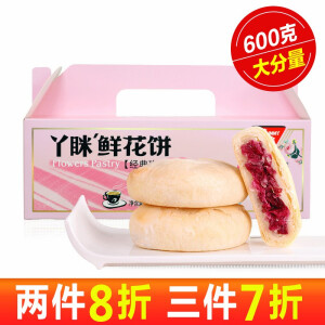 丫眯乐云南鲜花饼60g*10枚共600g*3件