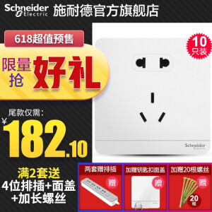 12日0点、历史低价：SchneiderElectric施耐德绎尚系列E83426五孔插座10只装