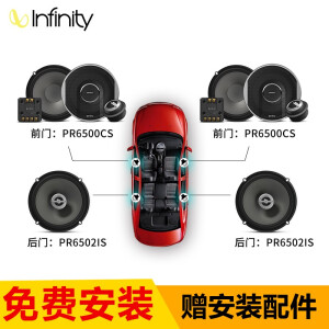 Infinity燕飞利仕经典PR系列汽车音响改装6.5英寸车载扬声器6喇叭套装