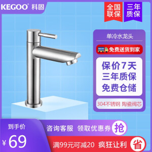租房党：KEGOO科固K01035单冷台盆洗脸盆龙头