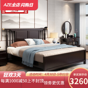 AZE 新中式实木床+2个床头柜 180*200cm