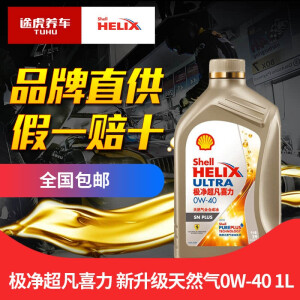 壳牌金装极净超凡喜力全合成机油ULTRASN级0W-401L装*3件