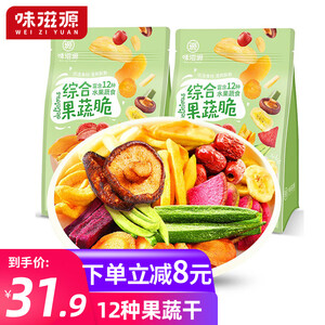味滋源综合蔬菜脆258gx2袋 蜜饯果干 零食