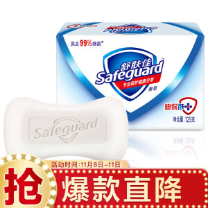 Safeguard舒肤佳香皂纯白清香125g*2件