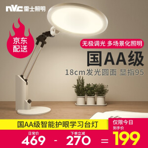nvc-lighting 雷士照明 EXTT9029 LED护眼台灯 20W