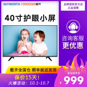 coocaa酷开40K5C40英寸电视