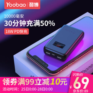 Yoobao羽博10PD18W双向快充移动电源10000毫安*2件