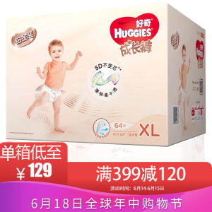 HUGGIES好奇铂金装婴儿纸尿裤XL64片*3件