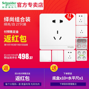 双11预售：SchneiderElectric施耐德电气绎尚系列开关插座面板套装27只装送底盒