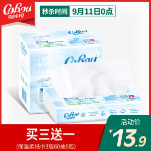 COROU可心柔V9婴儿柔润保湿抽纸3层60抽*5包（130*180mm）*8件