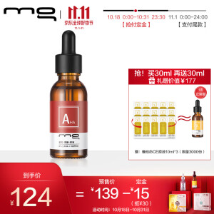 双11预售：MG美即果酸原液精华液30ml+10ml*3*2件