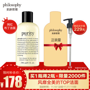 10点开始：Philosophy自然哲理三合一草本洁面乳240ml+240ml+压泵