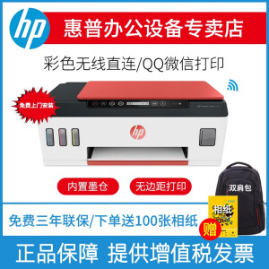 20点开始：HP惠普InkTank519连供打印一体机