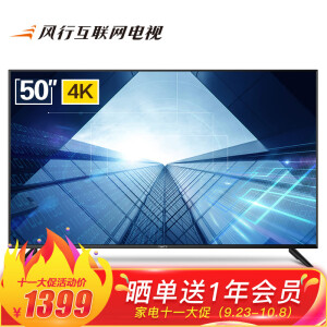风行电视D50Y50英寸4K液晶电视