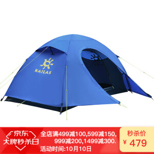 10日0点：KAILAS凯乐石双人双层三季KT320026帐篷+凑单品