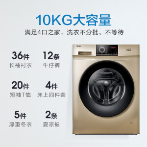 海尔（Haier）洗衣机全自动滚筒变频家用10公斤大容量羽绒洗巴氏除菌洗衣机 10公斤金色变频