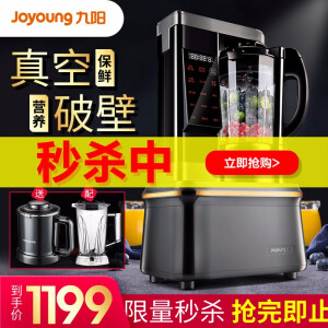Joyoung九阳L18-YZ05真空破壁料理机