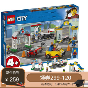 LEGO乐高City城市系列60232汽车服务站