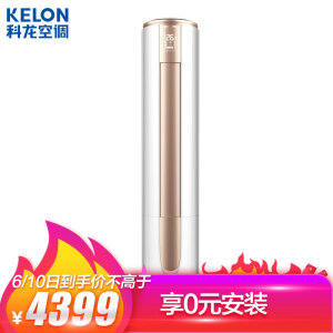 KELON科龙KFR-50LW/VEA1(1P60)2匹变频冷暖立柜式空调