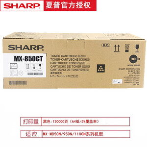 夏普MX-850数码复印机配件耗材