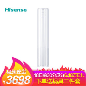 18日0点：Hisense海信KFR-50LW/A8X730N-A3(1P63)2匹变频冷暖立柜式空调
