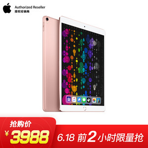 0点，前2小时：3988元包邮 Apple iPad Pro 17款平板电脑 10.5 英寸 512G WLAN版