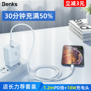 Benks邦克仕苹果MFi认证PD快充线+单口PD充电器18W