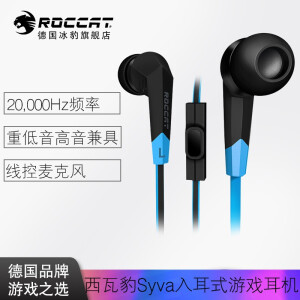 ROCCAT冰豹Syva西瓦豹入耳式游戏耳机