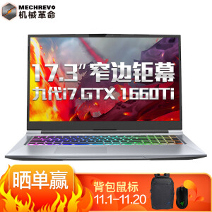 10点开始、新品发售：MECHREVO机械革命X8Ti-G17.3英寸笔记本电脑(i7-9750H16G512GPCIEGTX1660Ti144Hz)