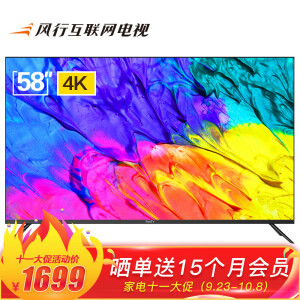 风行电视58Y158英寸4K液晶电视