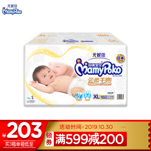 京东PLUS会员：MamyPoko妈咪宝贝婴儿纸尿裤XL160片*2件