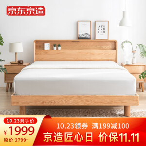 京造橡木实木床1.5米