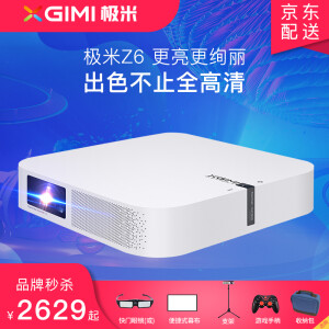 23日0点：XGIMI极米Z6家用投影仪