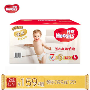 8日10点：HUGGIES好奇金装婴儿纸尿裤L号129片*2件