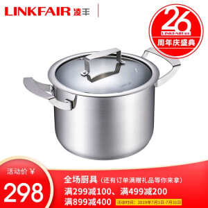 LINKFAIR凌丰诺兹系列LFTG-NZ22SC不锈钢汤锅5L